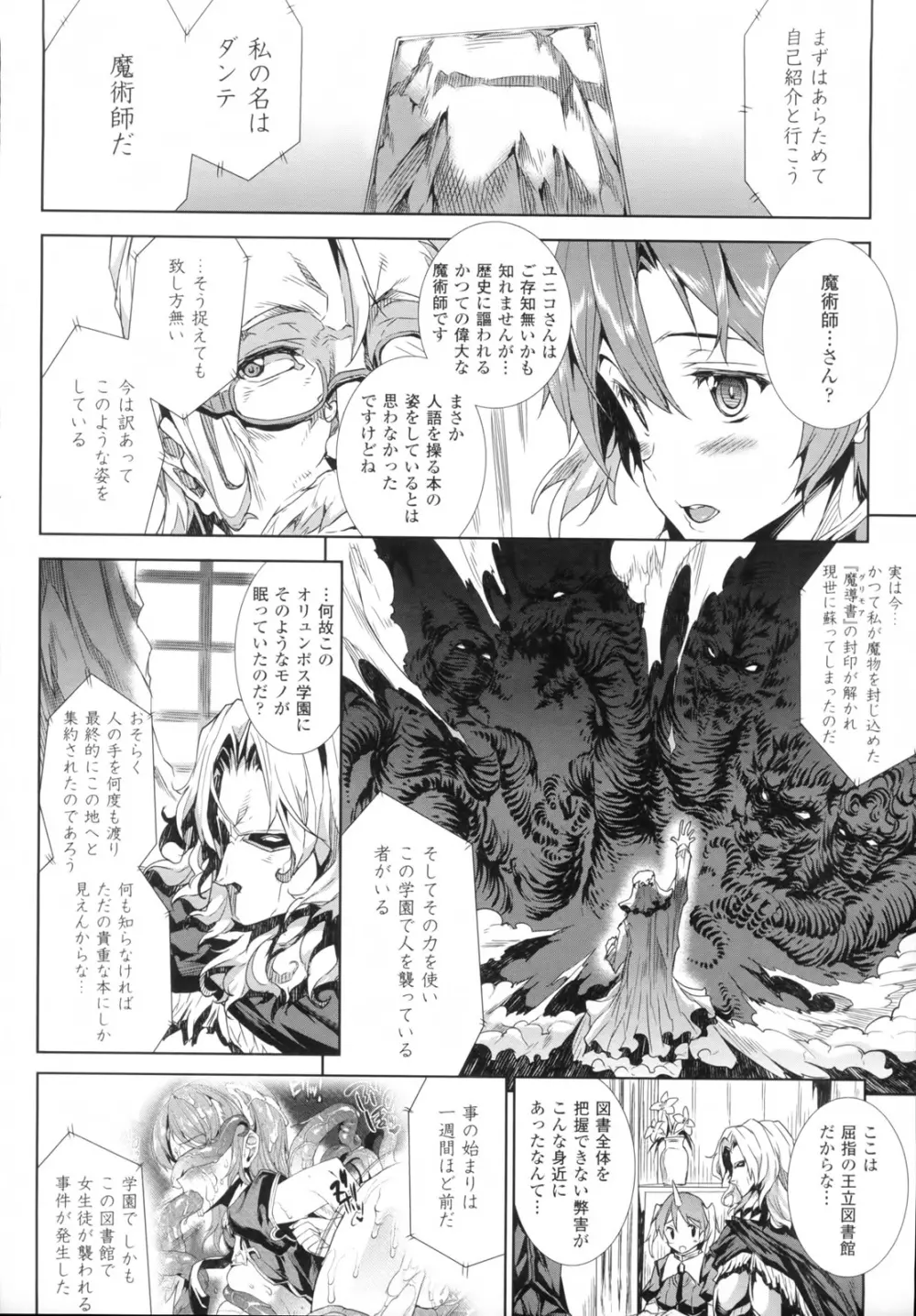 神曲のグリモワール―PANDRA saga 2nd story― Page.35