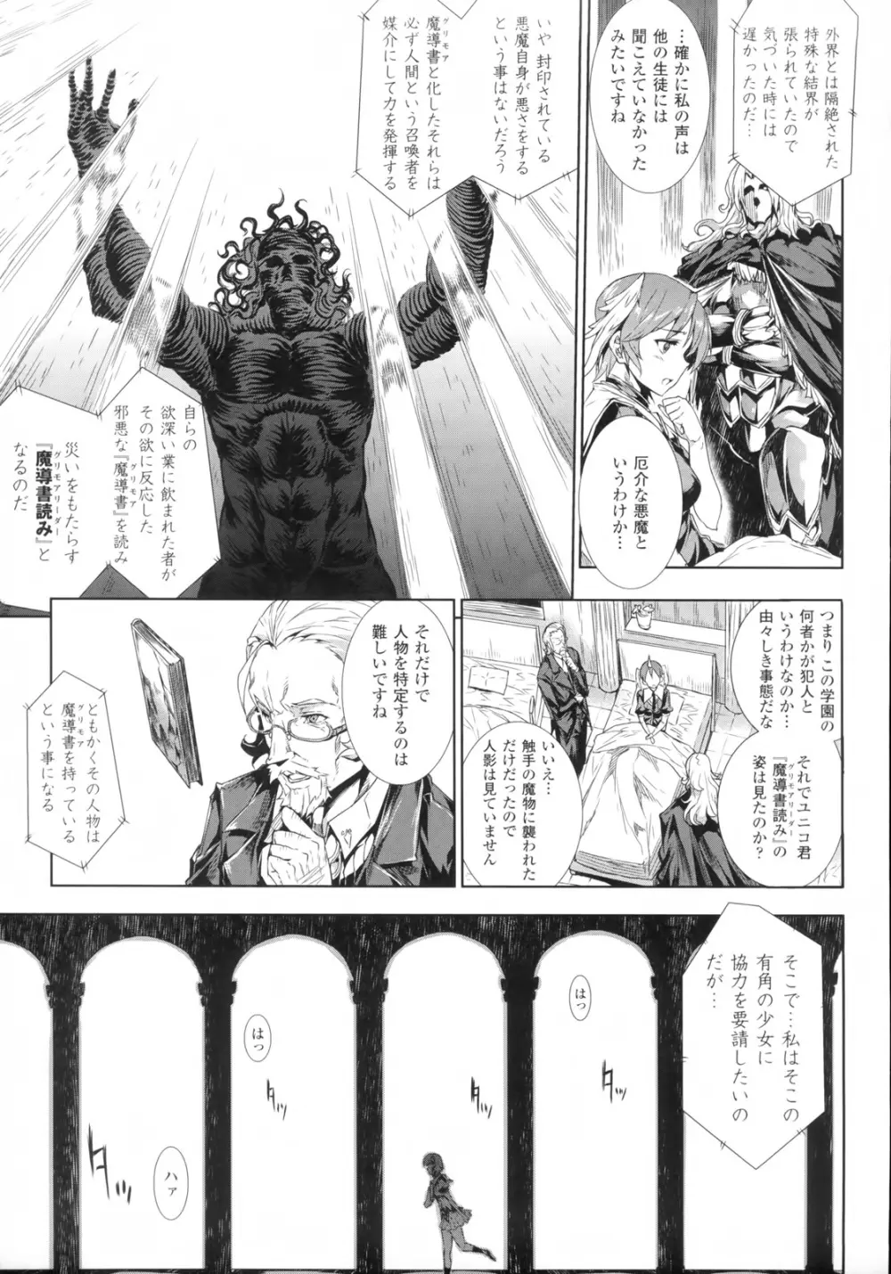 神曲のグリモワール―PANDRA saga 2nd story― Page.36