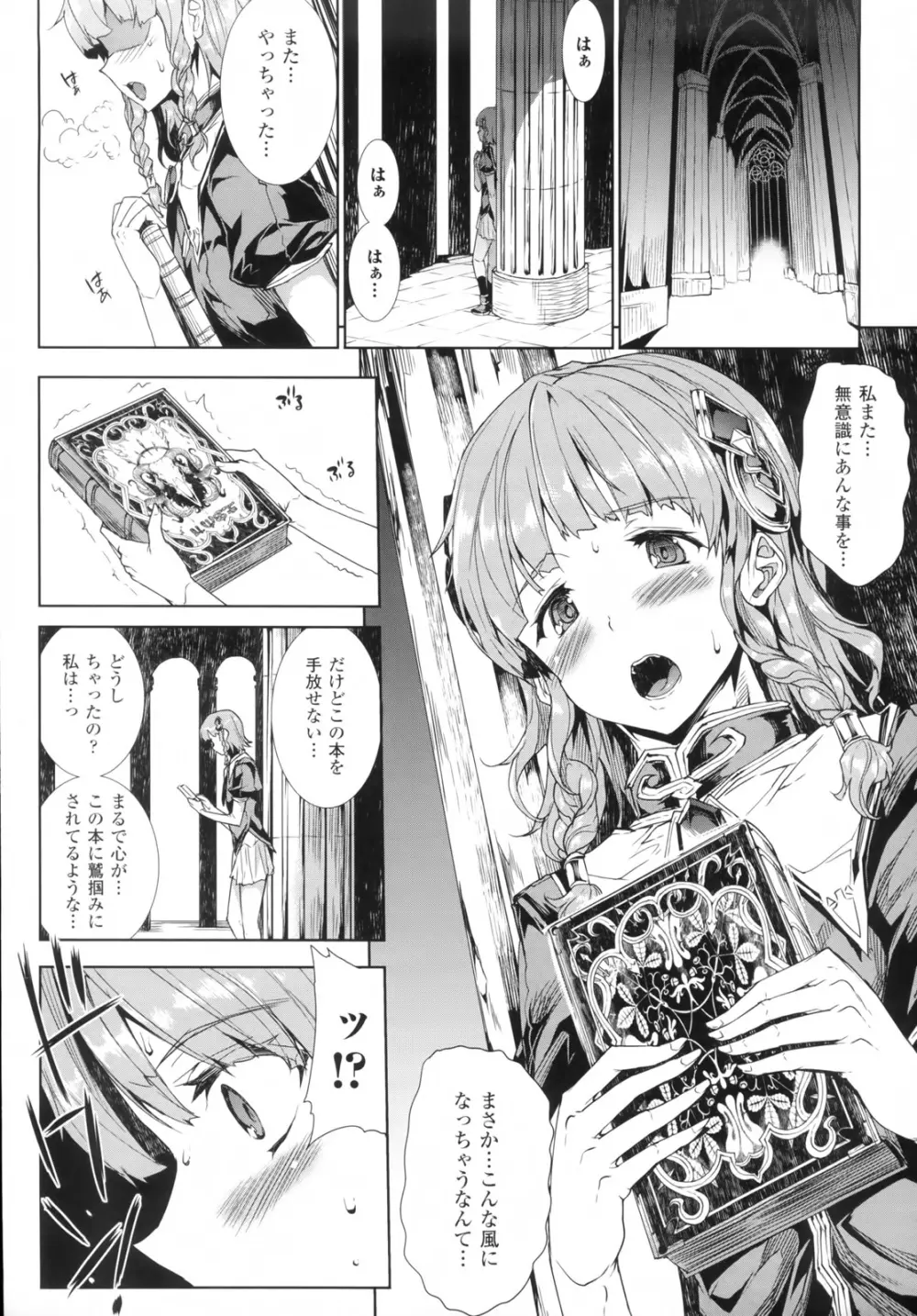 神曲のグリモワール―PANDRA saga 2nd story― Page.37