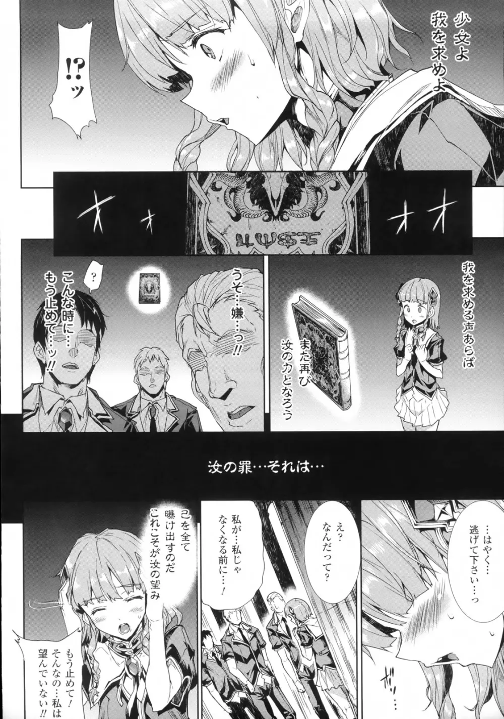 神曲のグリモワール―PANDRA saga 2nd story― Page.39