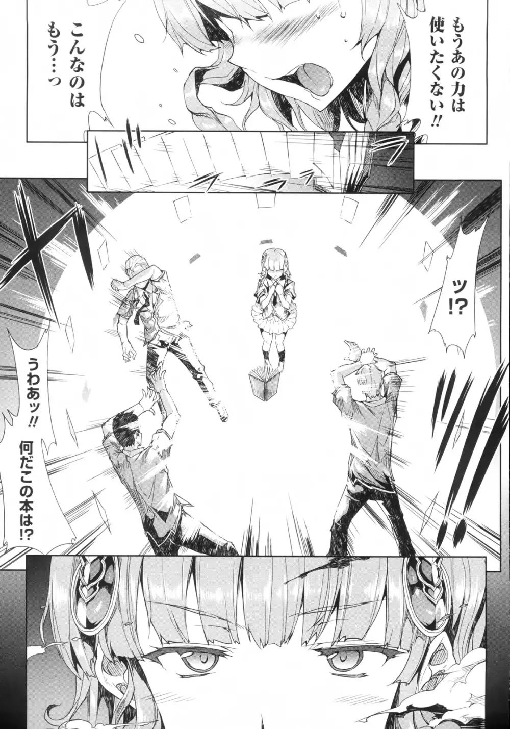 神曲のグリモワール―PANDRA saga 2nd story― Page.40
