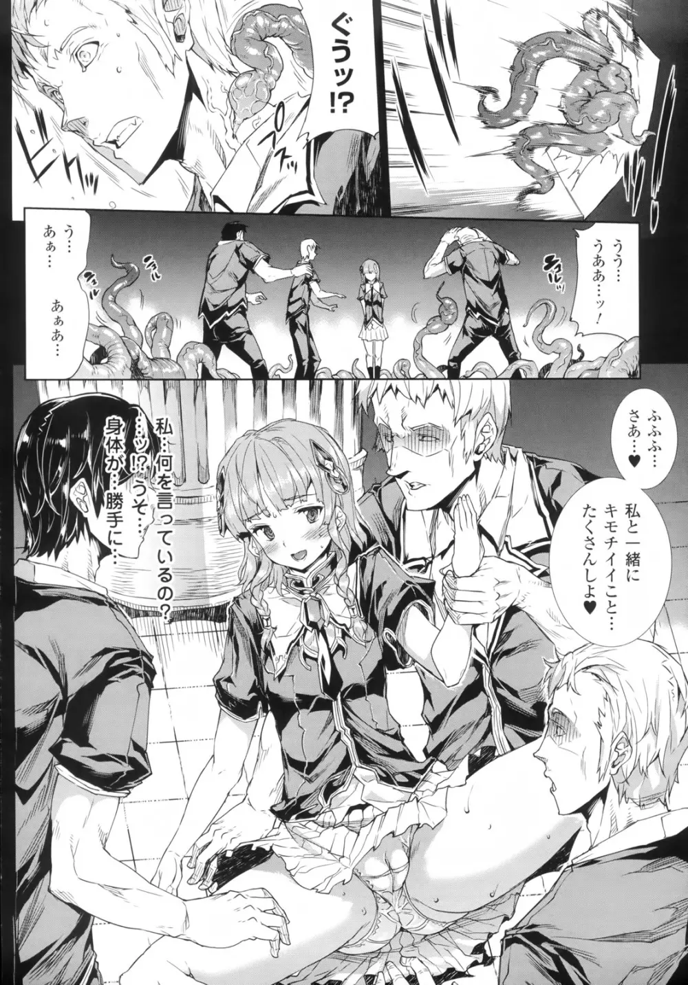 神曲のグリモワール―PANDRA saga 2nd story― Page.41