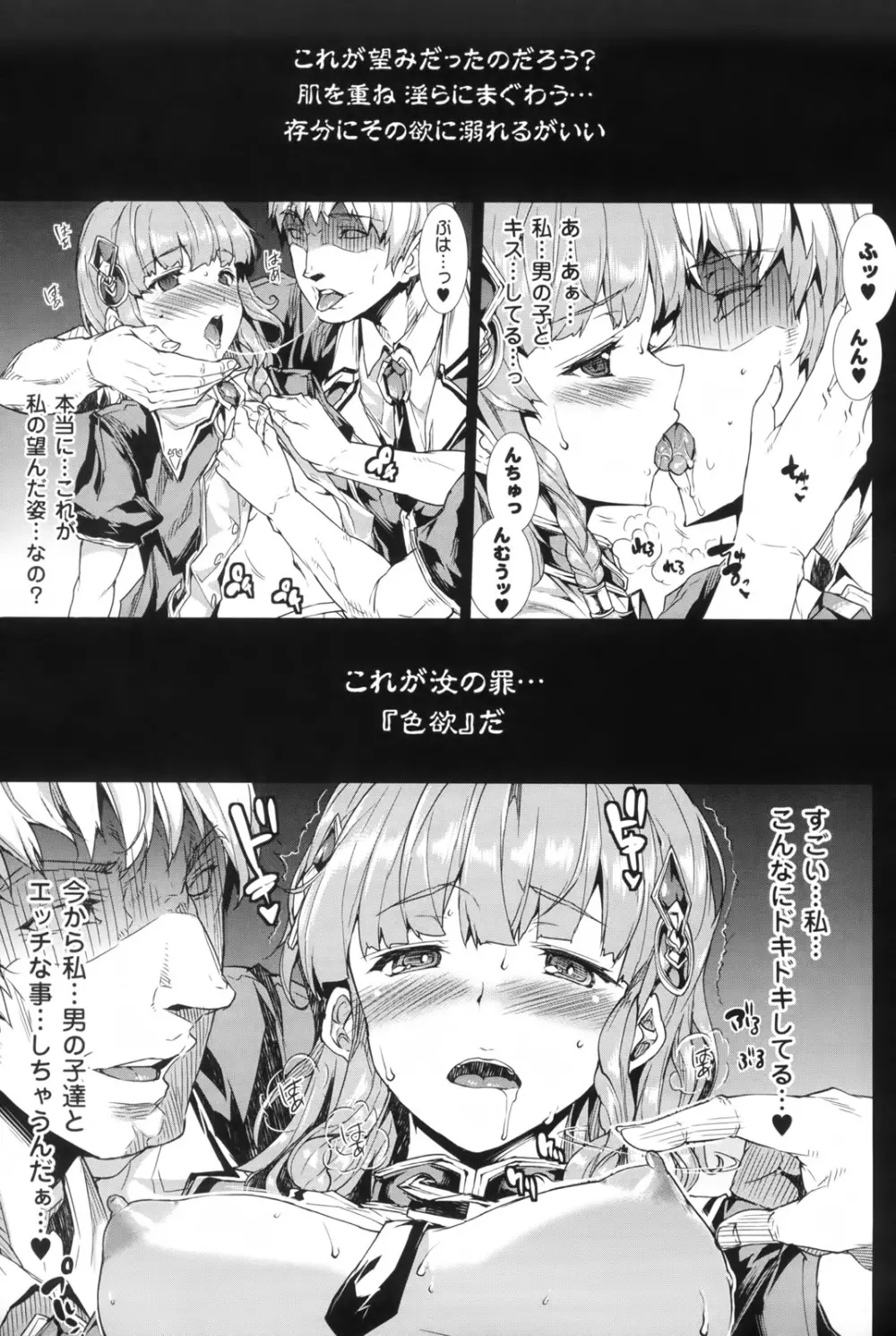 神曲のグリモワール―PANDRA saga 2nd story― Page.42
