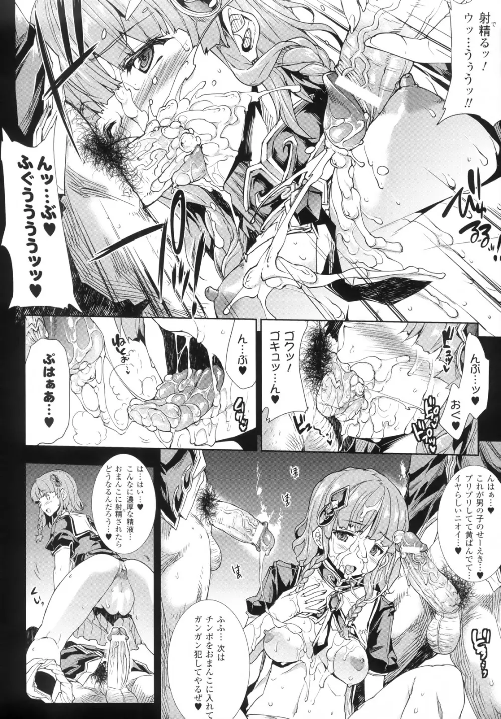 神曲のグリモワール―PANDRA saga 2nd story― Page.45