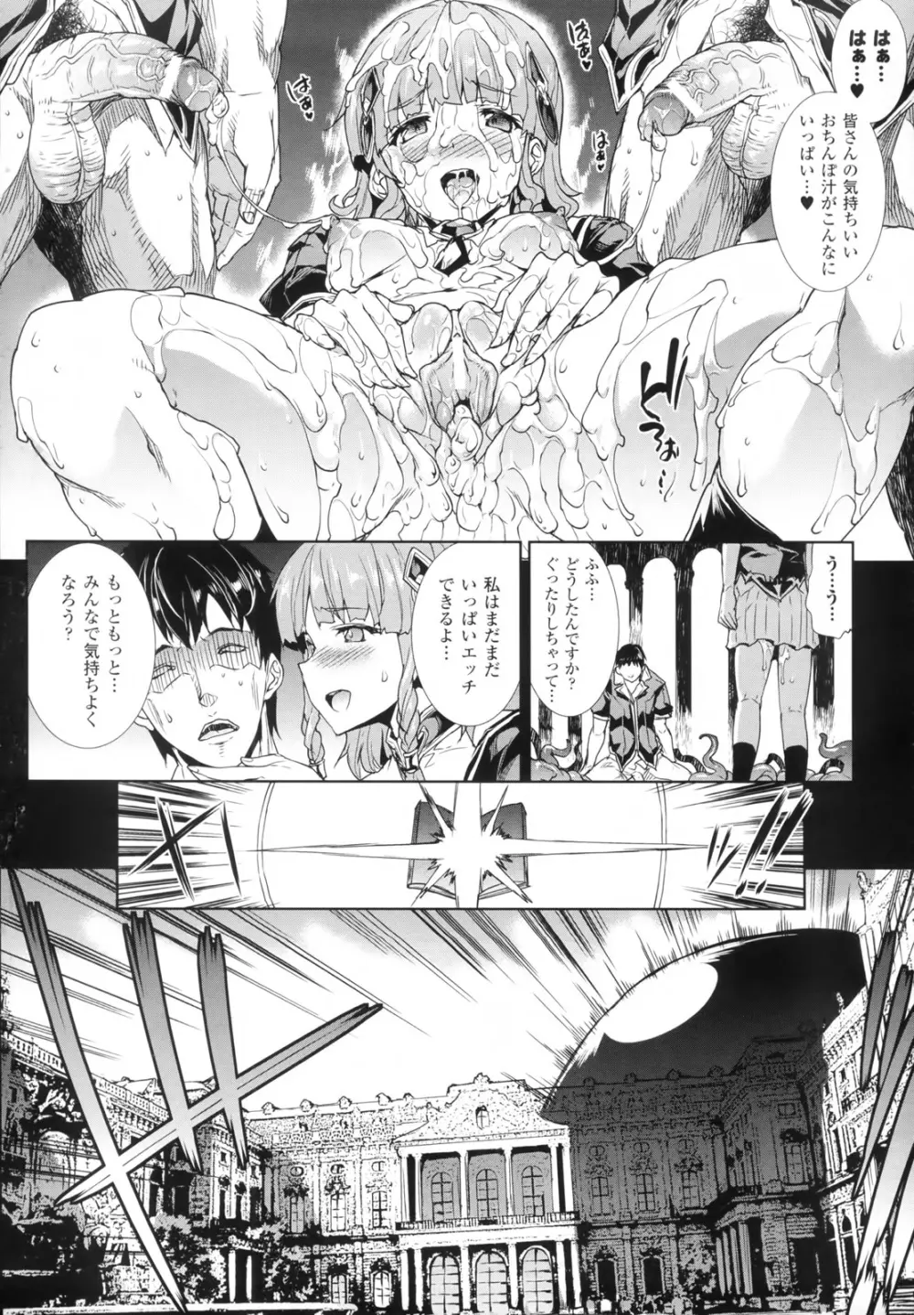 神曲のグリモワール―PANDRA saga 2nd story― Page.53