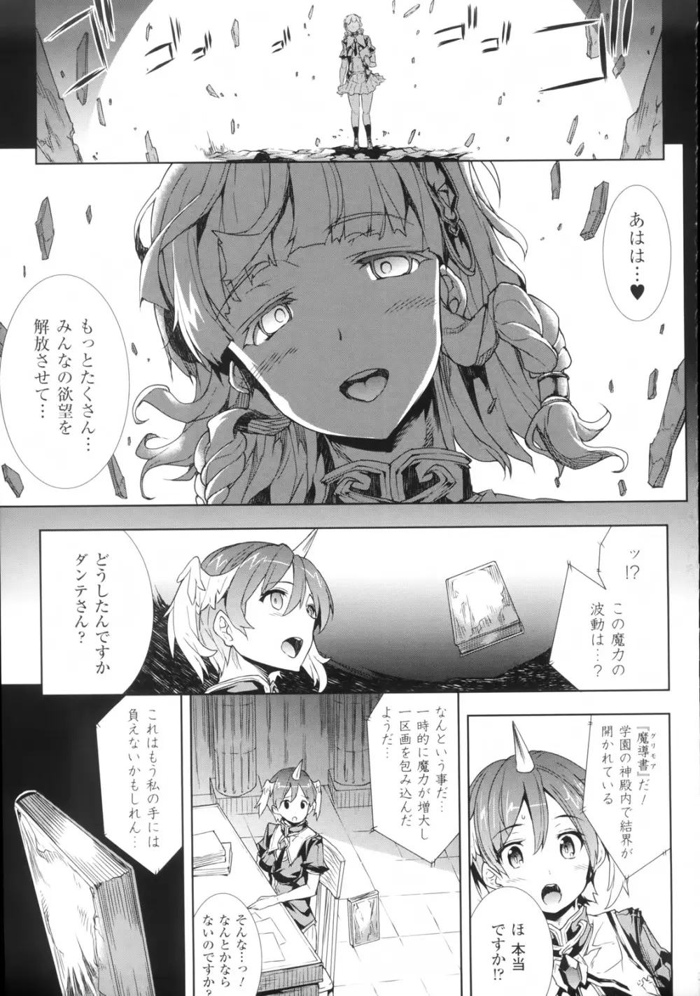 神曲のグリモワール―PANDRA saga 2nd story― Page.54