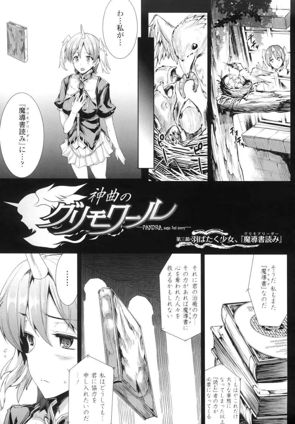 神曲のグリモワール―PANDRA saga 2nd story― Page.56