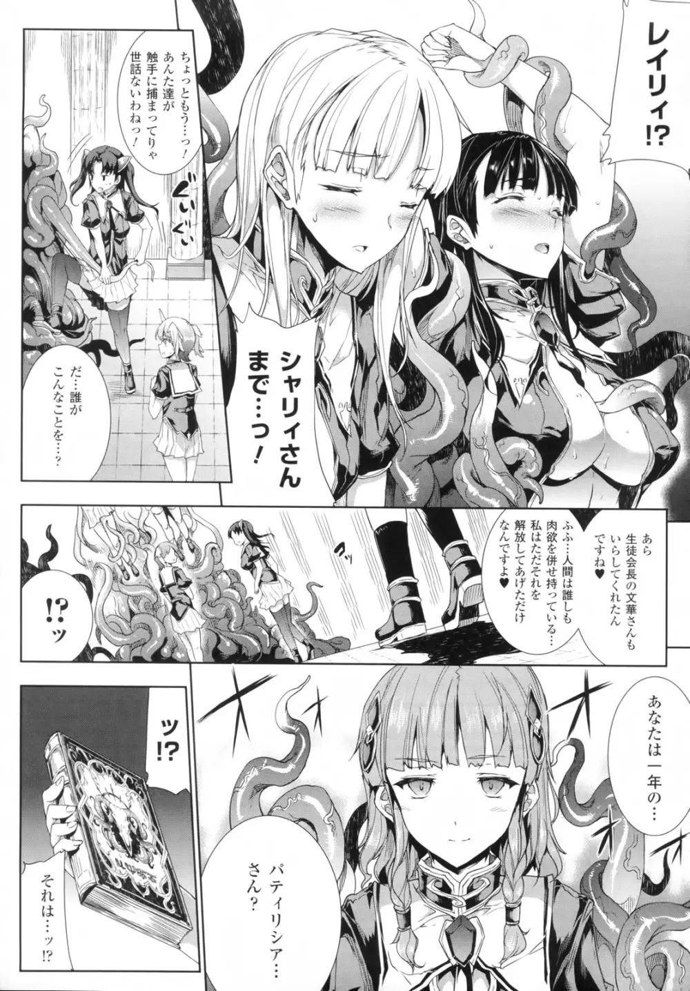 神曲のグリモワール―PANDRA saga 2nd story― Page.59