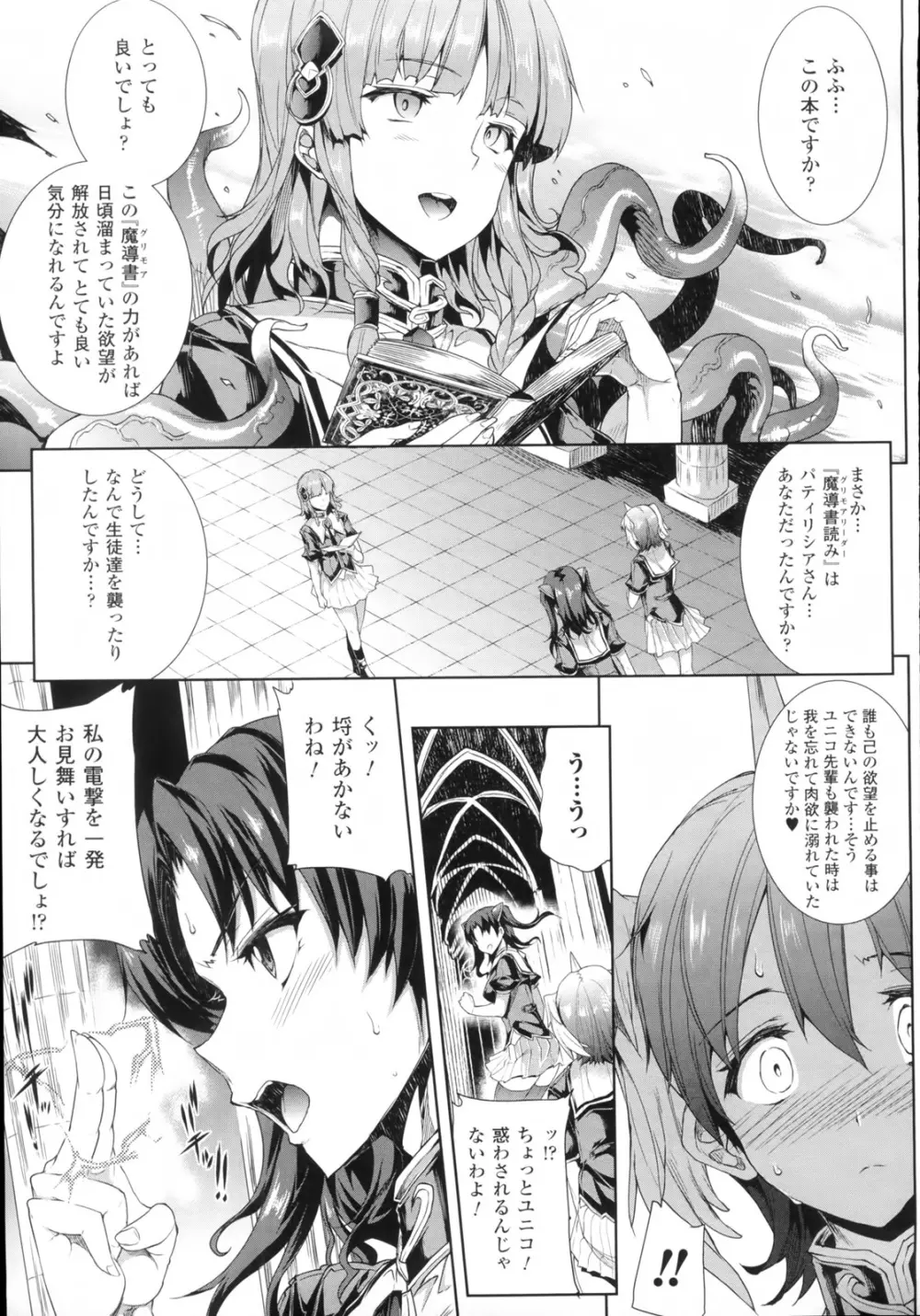 神曲のグリモワール―PANDRA saga 2nd story― Page.60