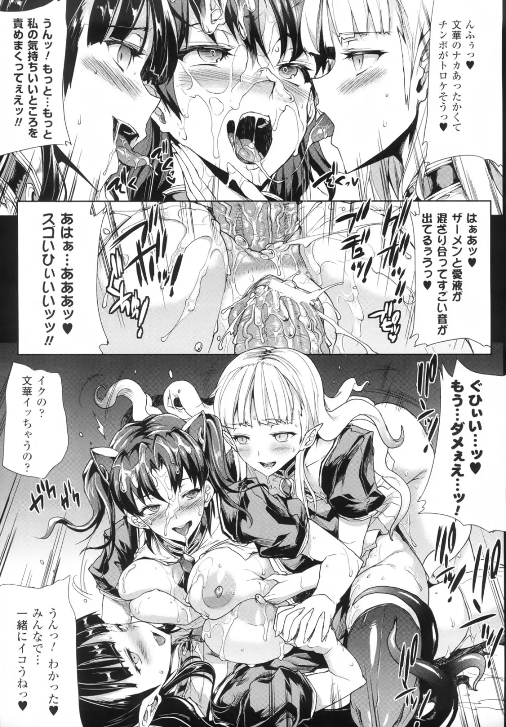 神曲のグリモワール―PANDRA saga 2nd story― Page.76