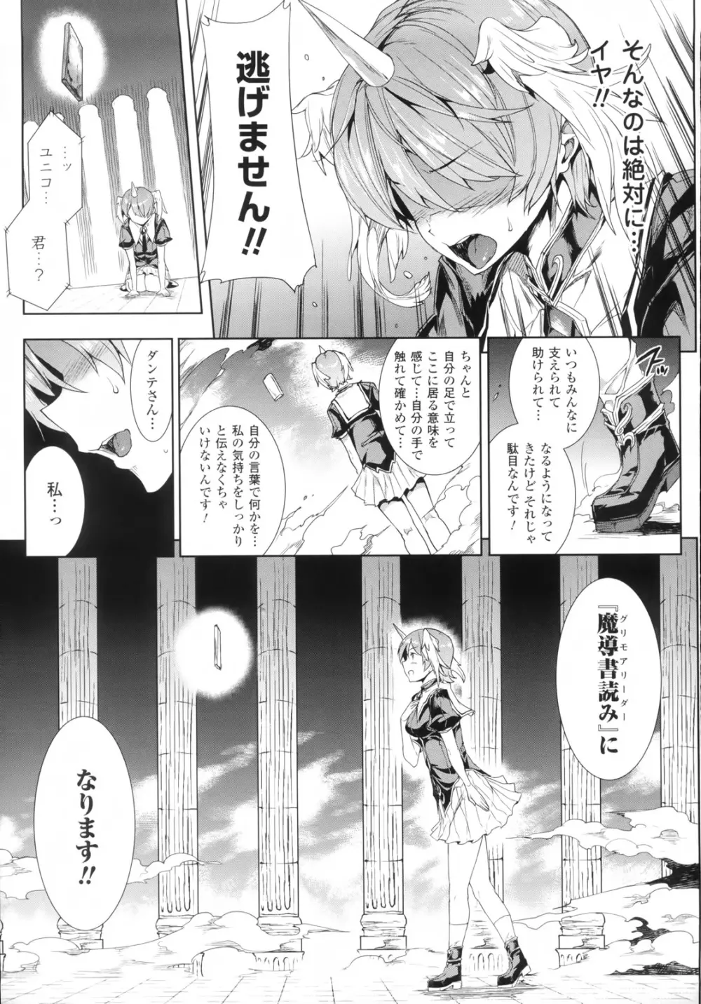 神曲のグリモワール―PANDRA saga 2nd story― Page.80