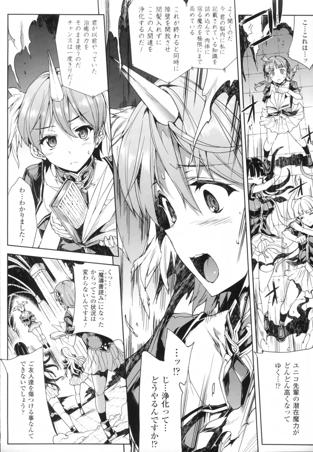 神曲のグリモワール―PANDRA saga 2nd story― Page.83