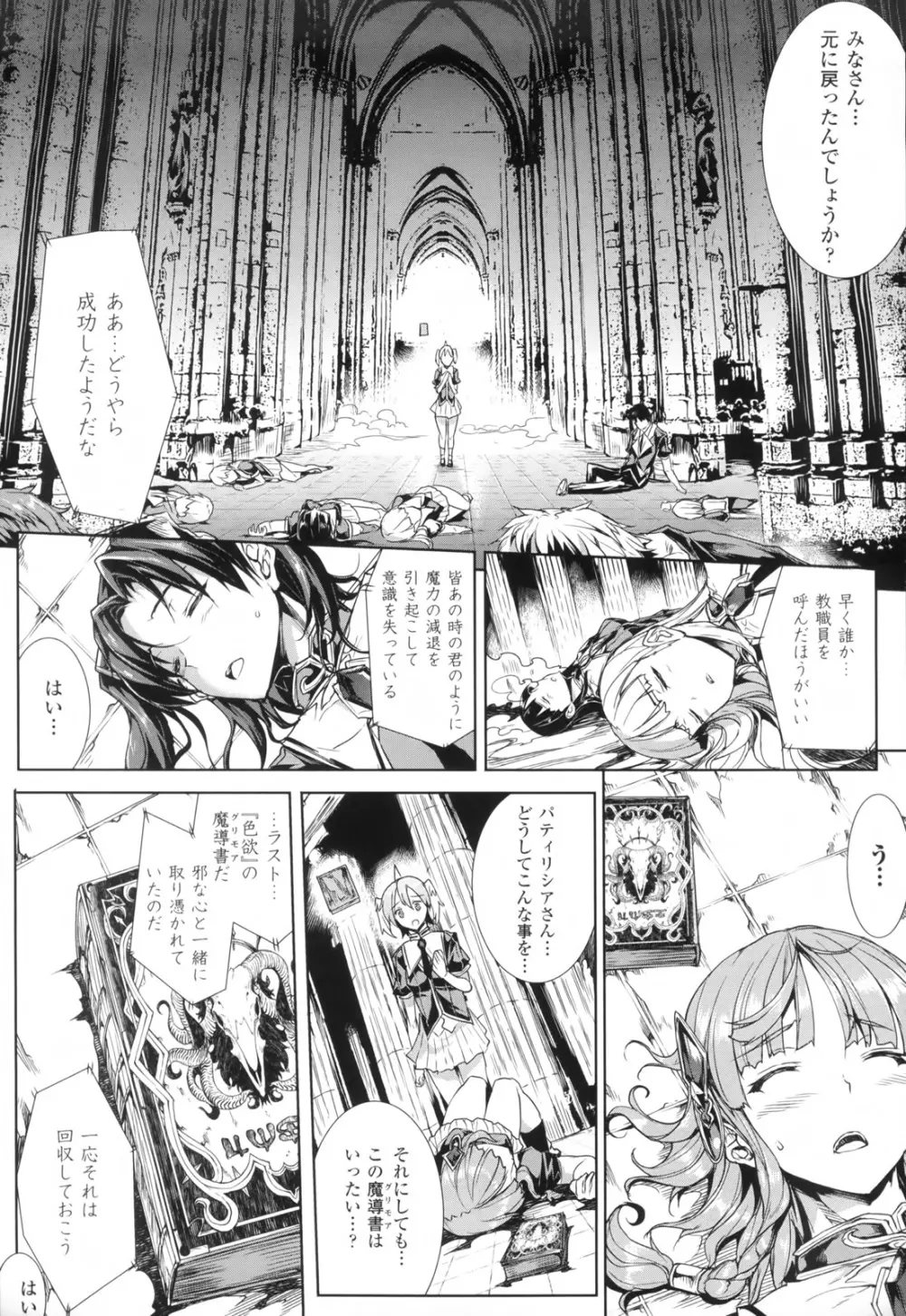神曲のグリモワール―PANDRA saga 2nd story― Page.85