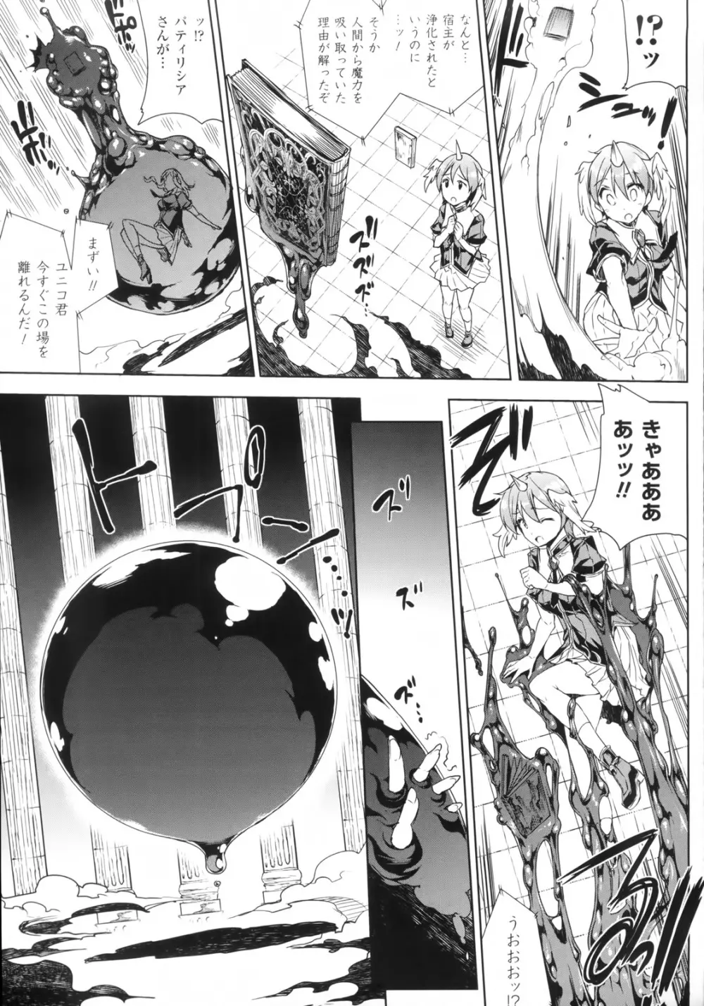 神曲のグリモワール―PANDRA saga 2nd story― Page.86
