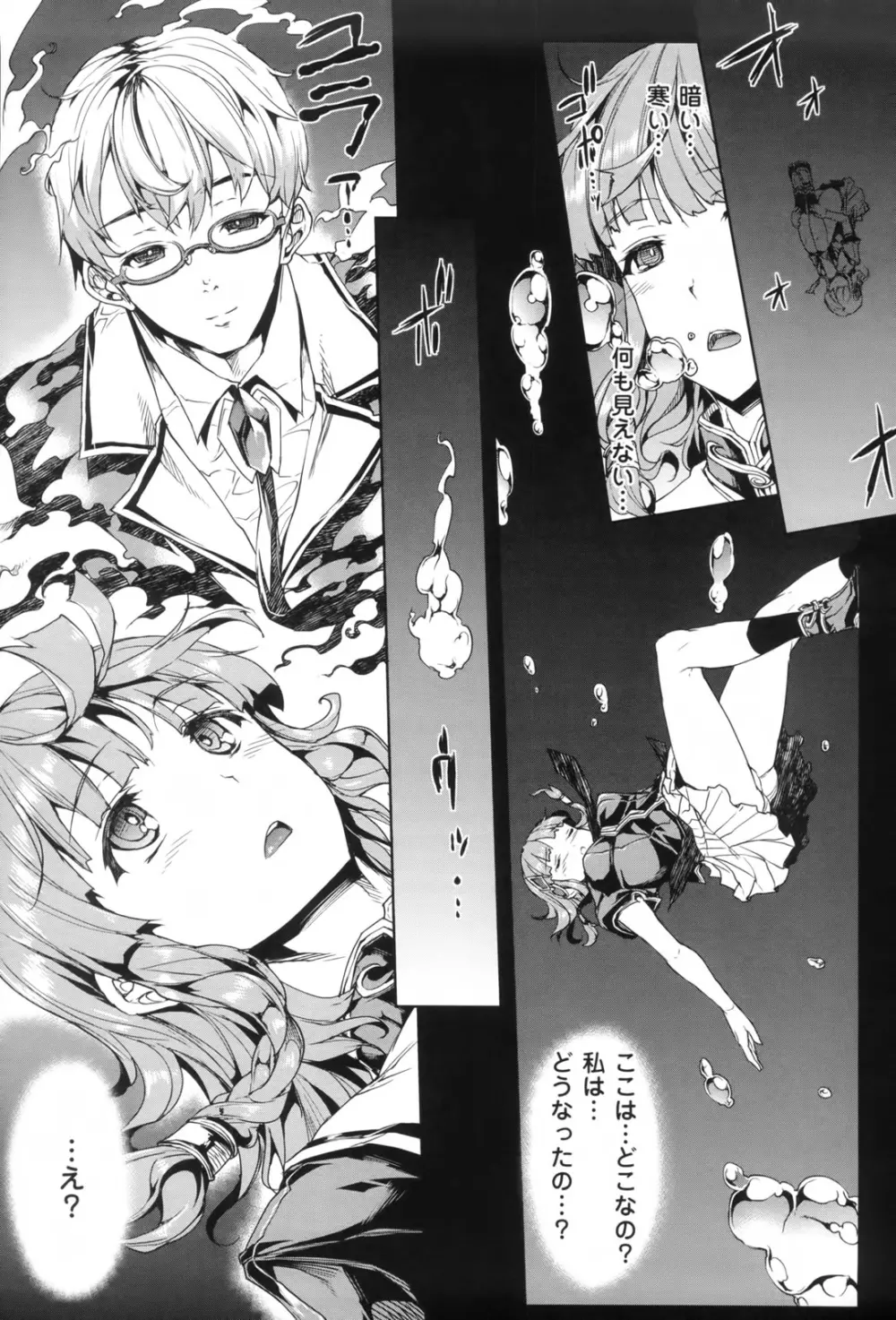 神曲のグリモワール―PANDRA saga 2nd story― Page.87