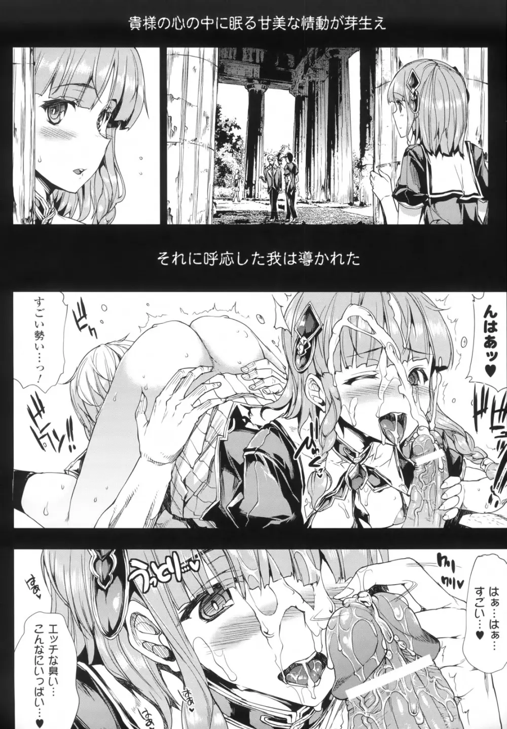 神曲のグリモワール―PANDRA saga 2nd story― Page.89
