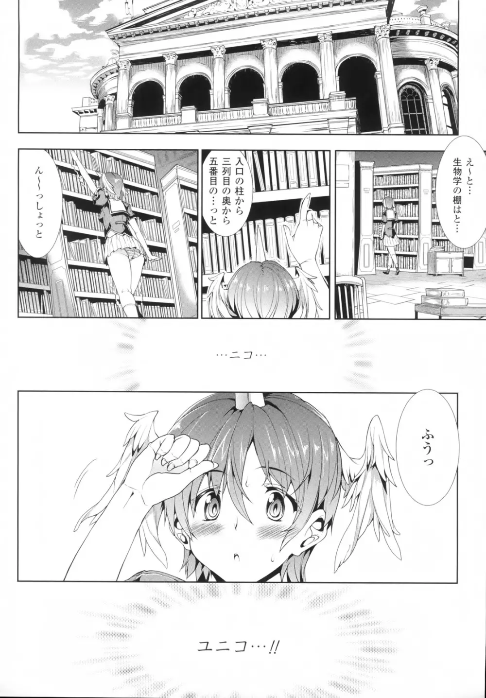 神曲のグリモワール―PANDRA saga 2nd story― Page.9