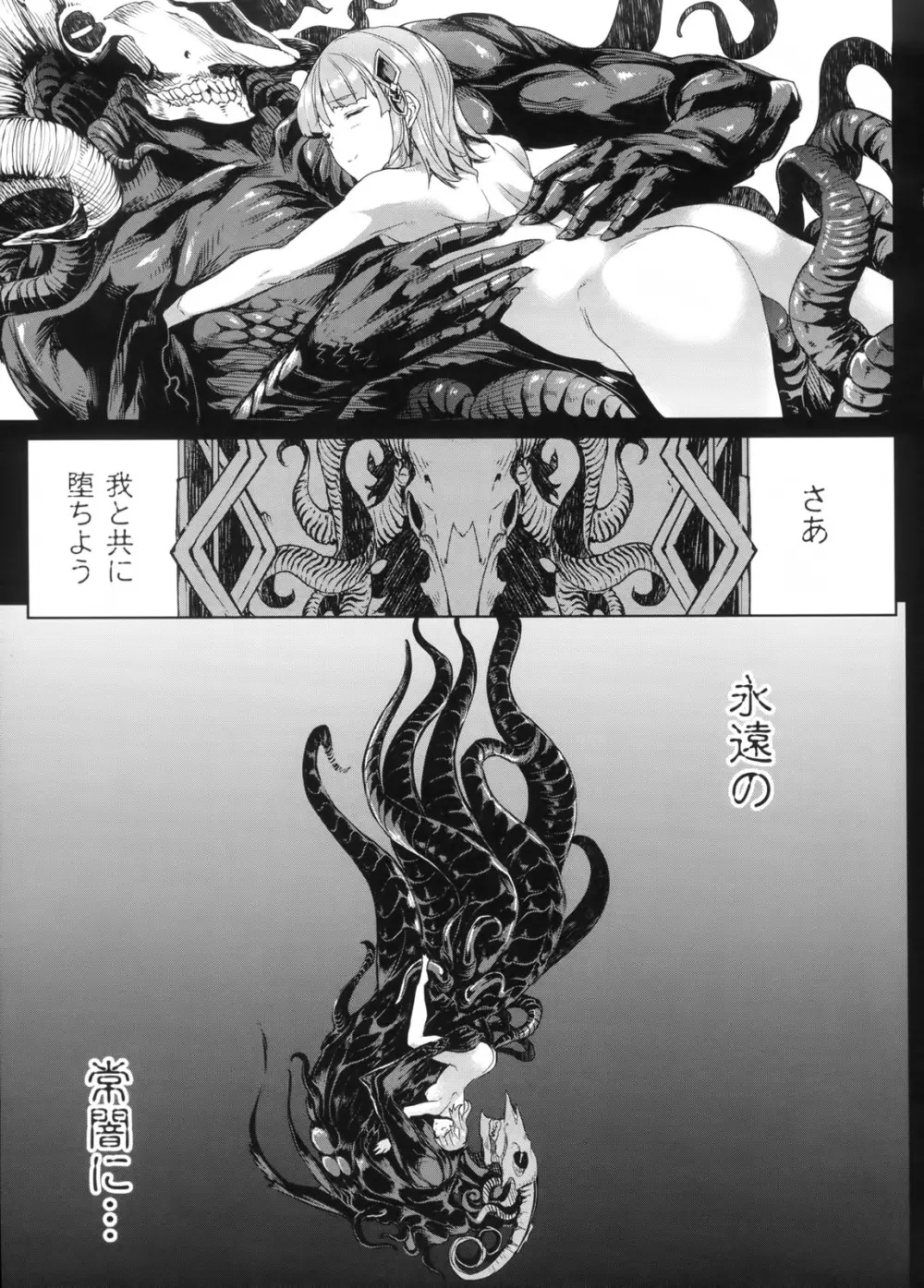 神曲のグリモワール―PANDRA saga 2nd story― Page.94