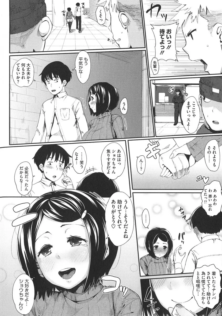 初恋デリュージョン Page.10