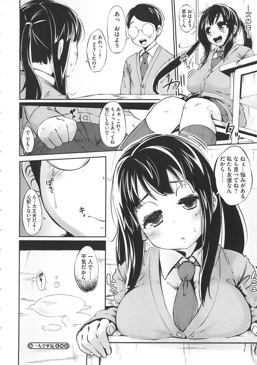 初恋デリュージョン Page.118