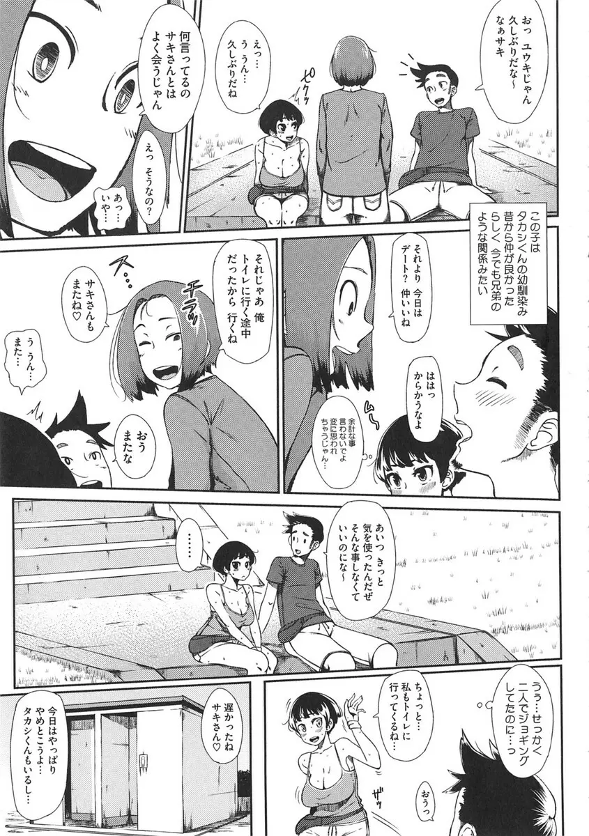 初恋デリュージョン Page.121