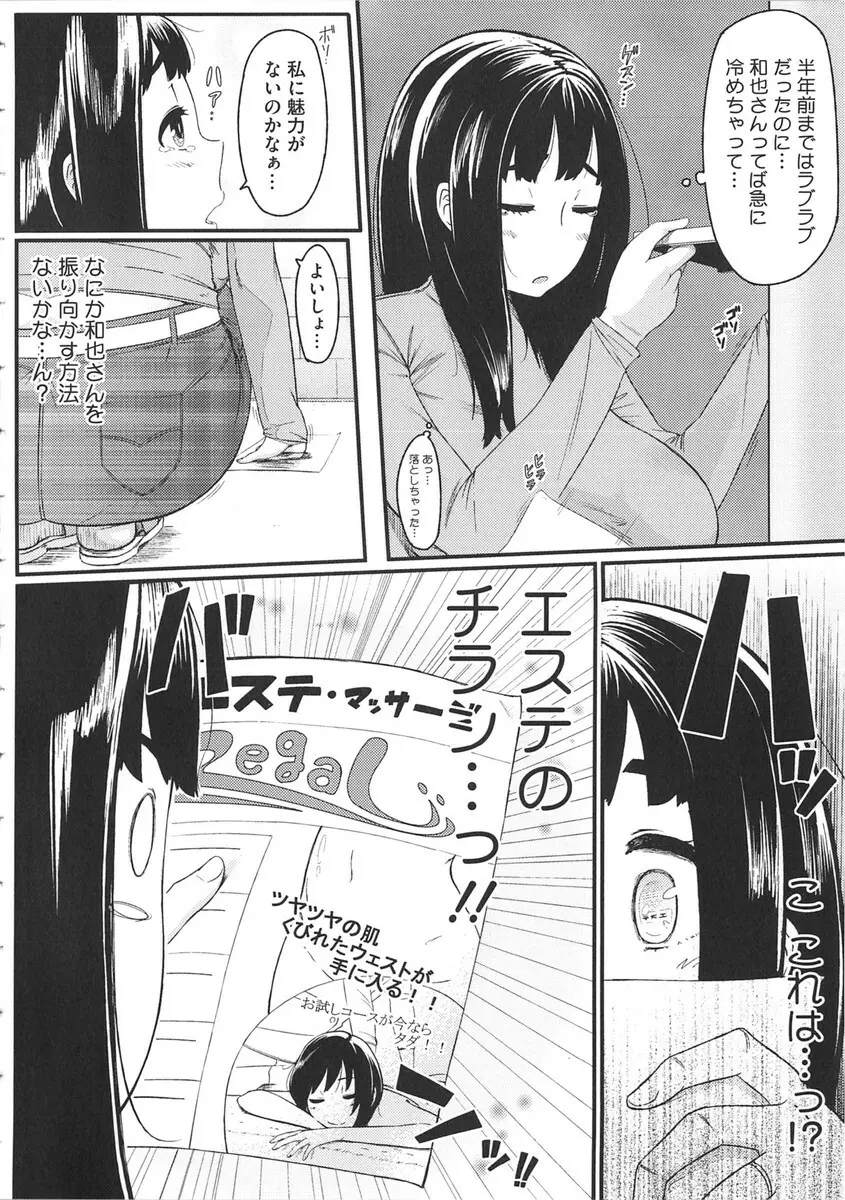 初恋デリュージョン Page.140