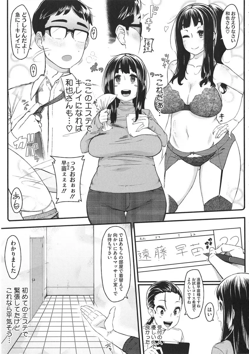 初恋デリュージョン Page.141