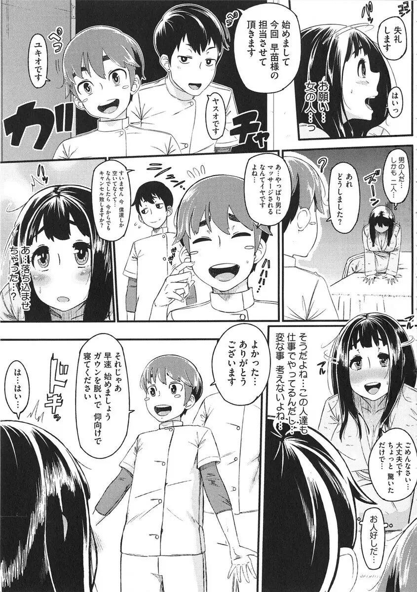 初恋デリュージョン Page.143