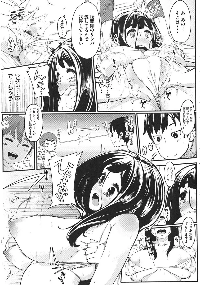 初恋デリュージョン Page.147