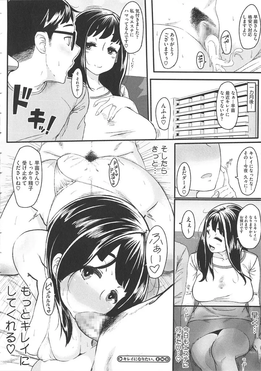 初恋デリュージョン Page.158
