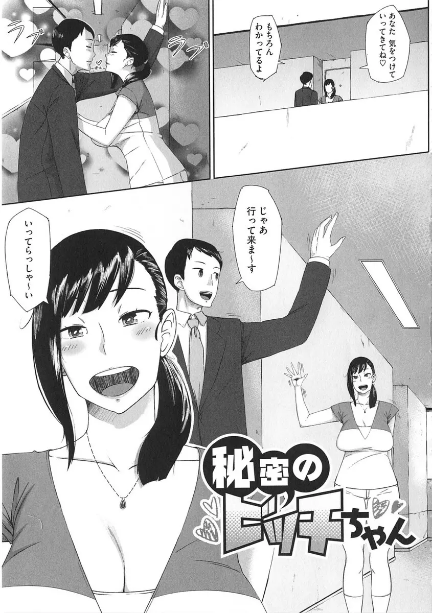 初恋デリュージョン Page.159