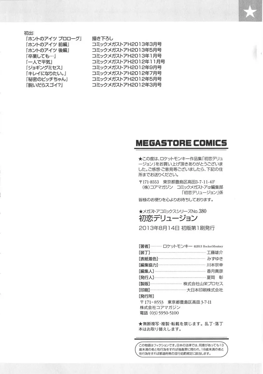初恋デリュージョン Page.200
