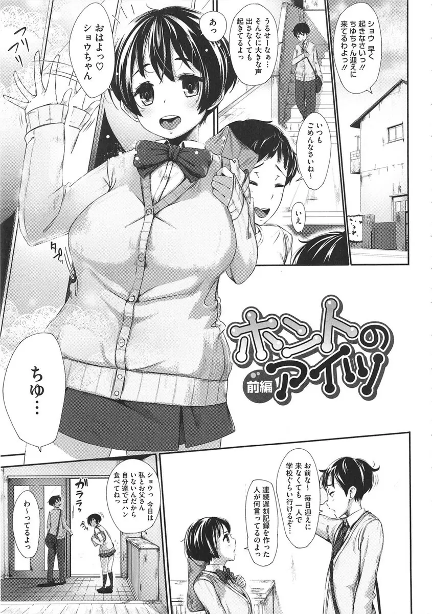 初恋デリュージョン Page.25