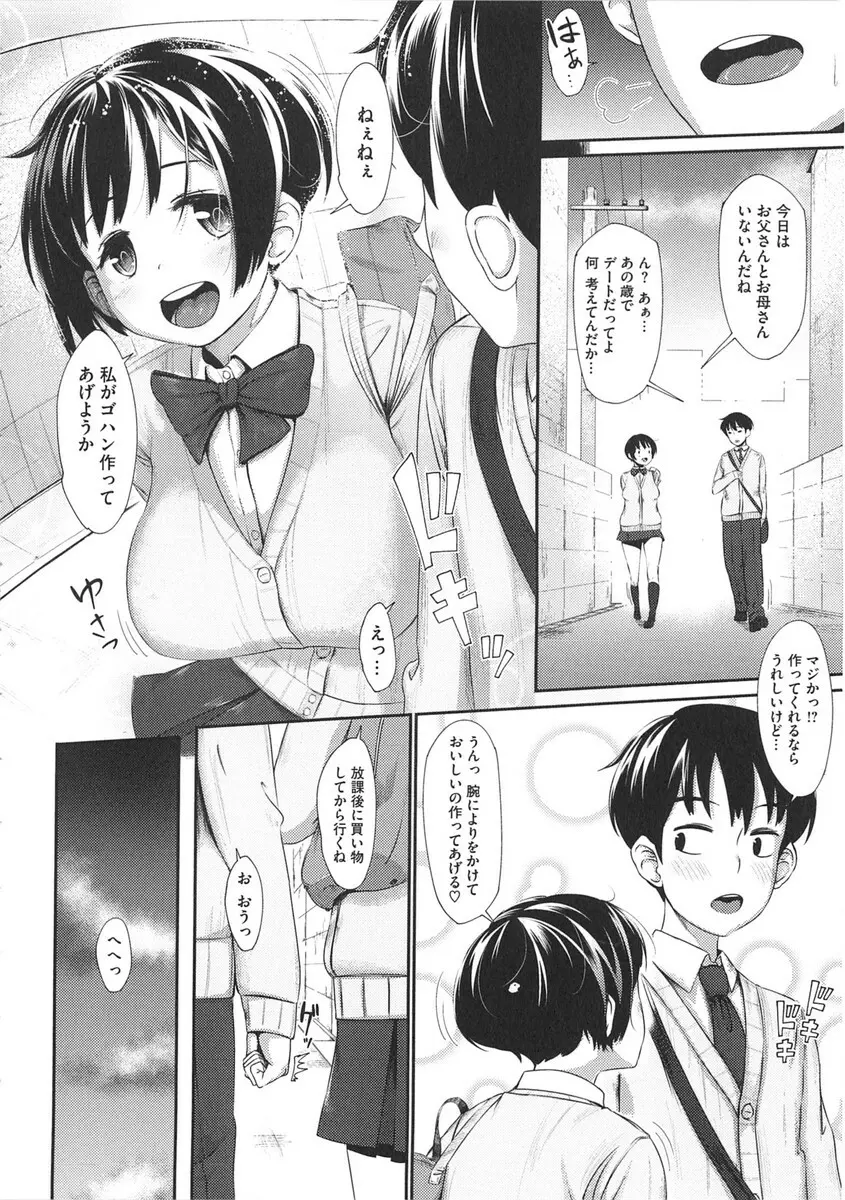 初恋デリュージョン Page.26