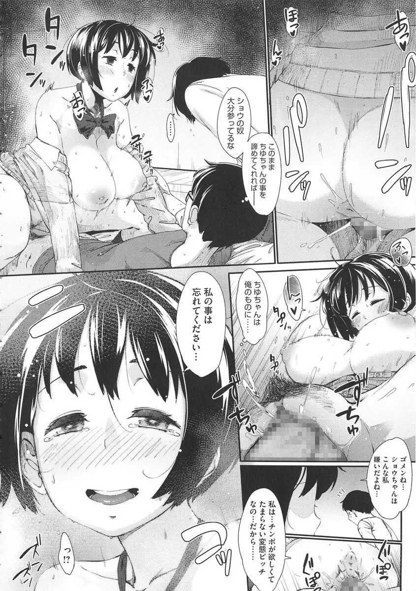 初恋デリュージョン Page.64