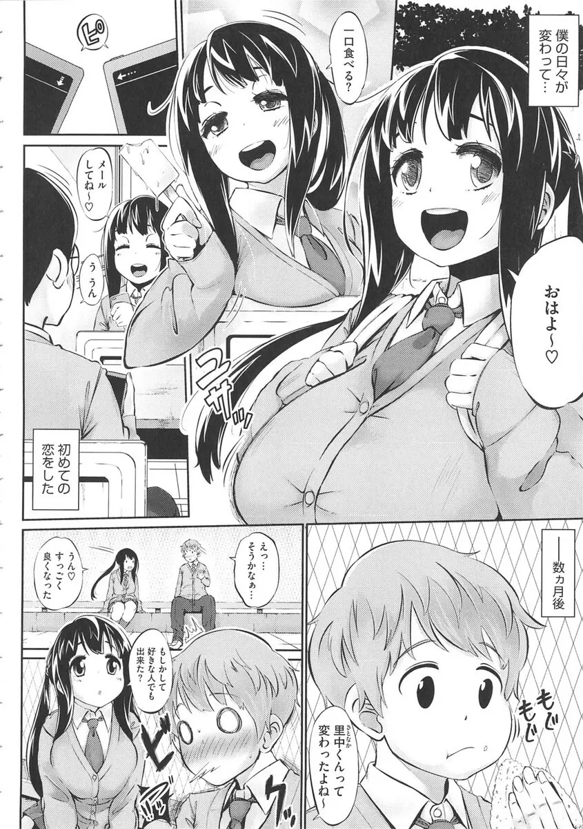 初恋デリュージョン Page.96