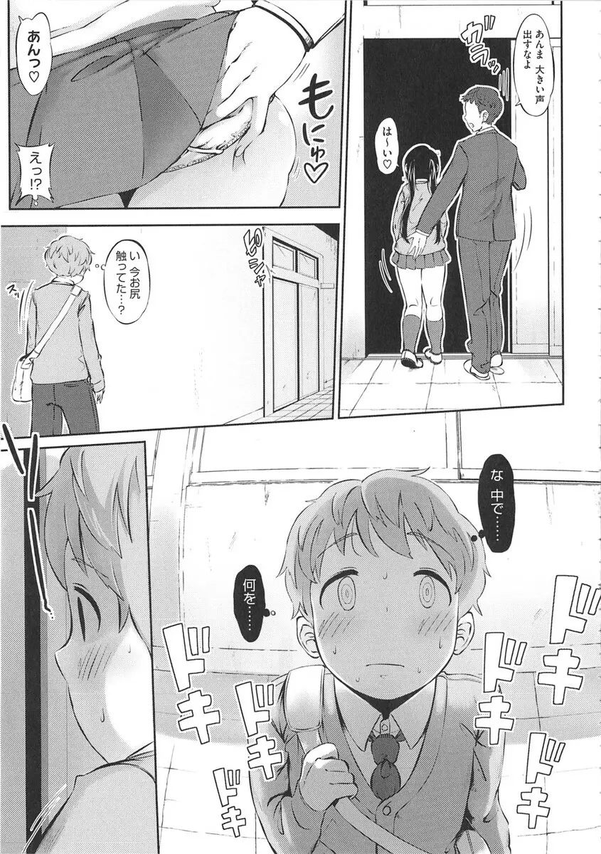 初恋デリュージョン Page.99
