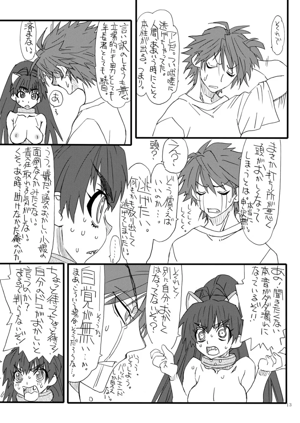 おしりちん 5 Page.12