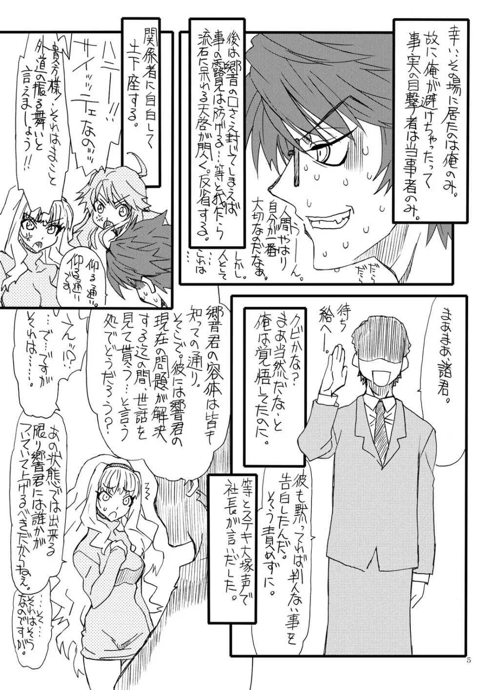 おしりちん 5 Page.4