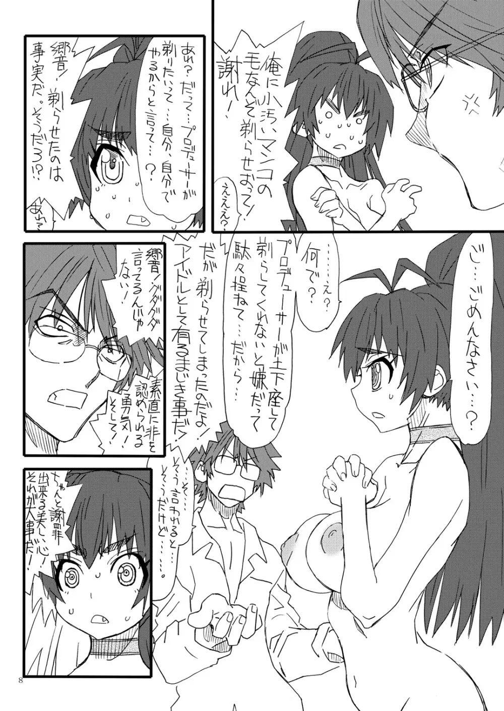 ひび菌 Page.7