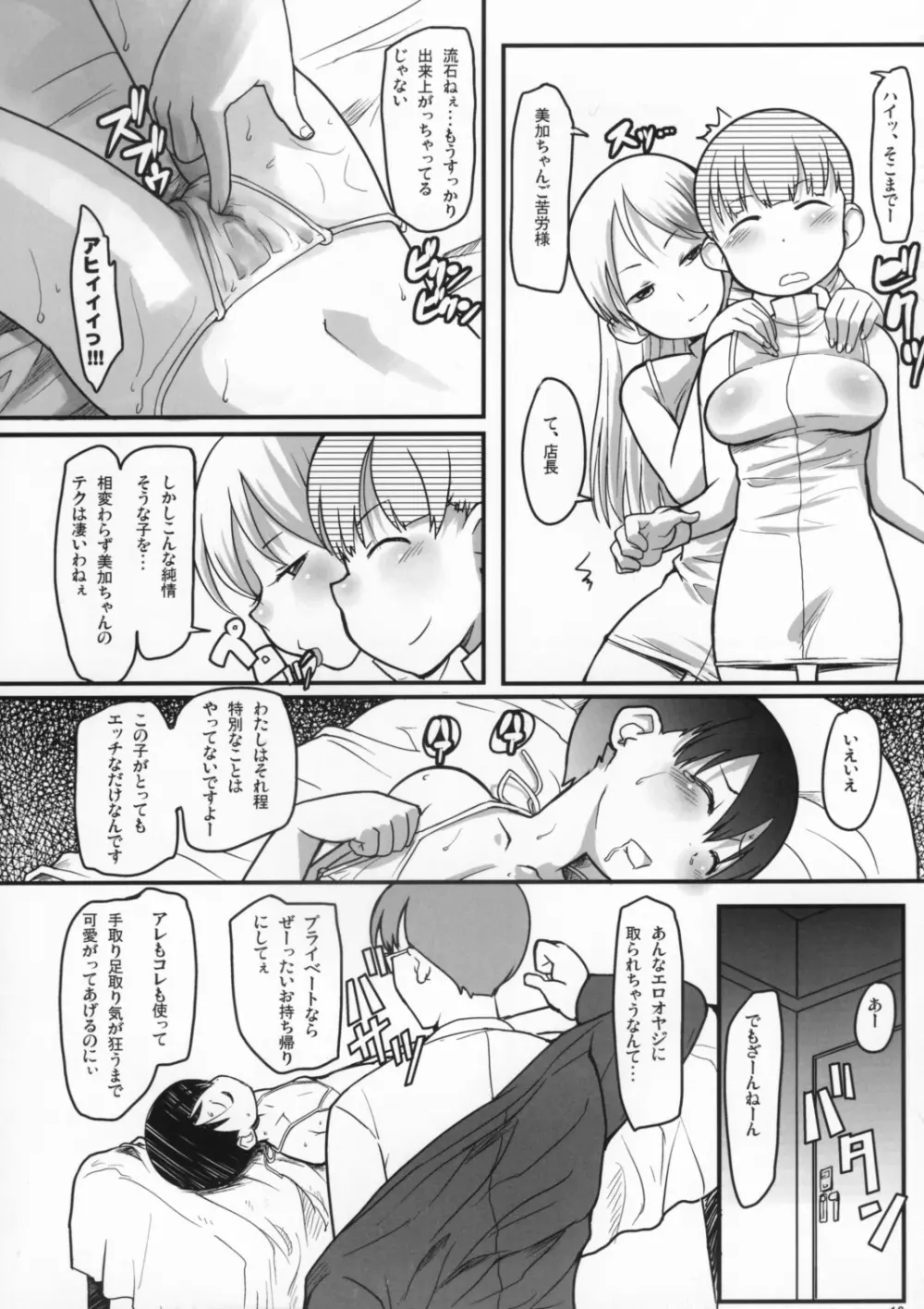 ビキニキルッ! Page.15