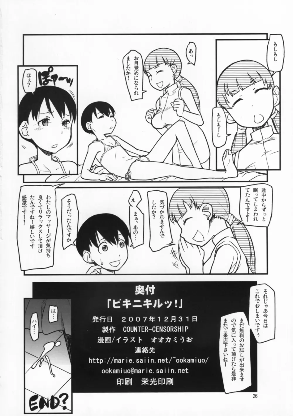 ビキニキルッ! Page.25