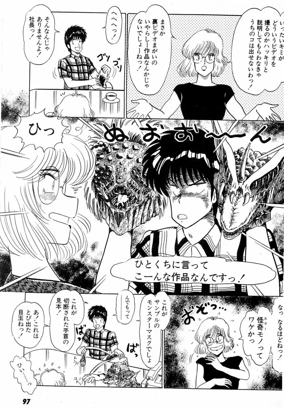 ぷッつんメイクLOVE　第2巻 Page.101