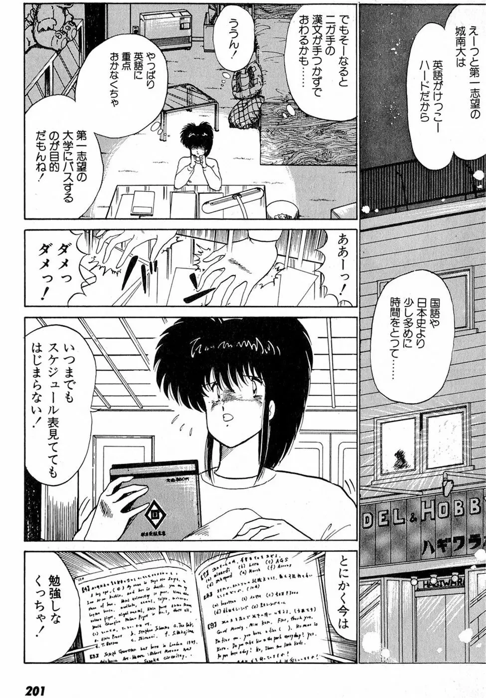 ぷッつんメイクLOVE　第2巻 Page.205