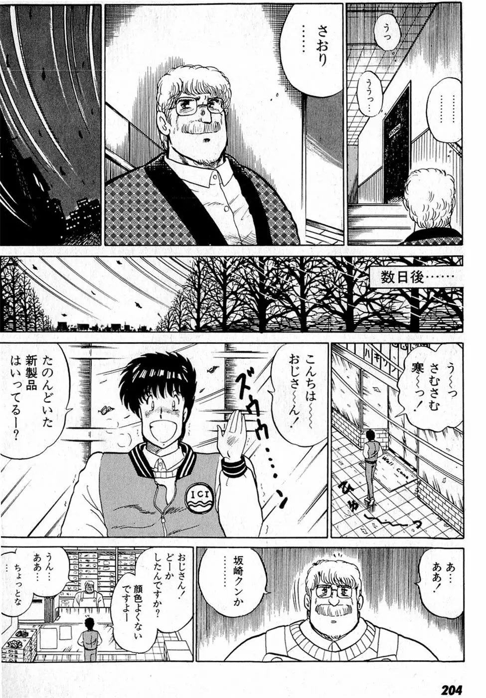 ぷッつんメイクLOVE　第2巻 Page.208