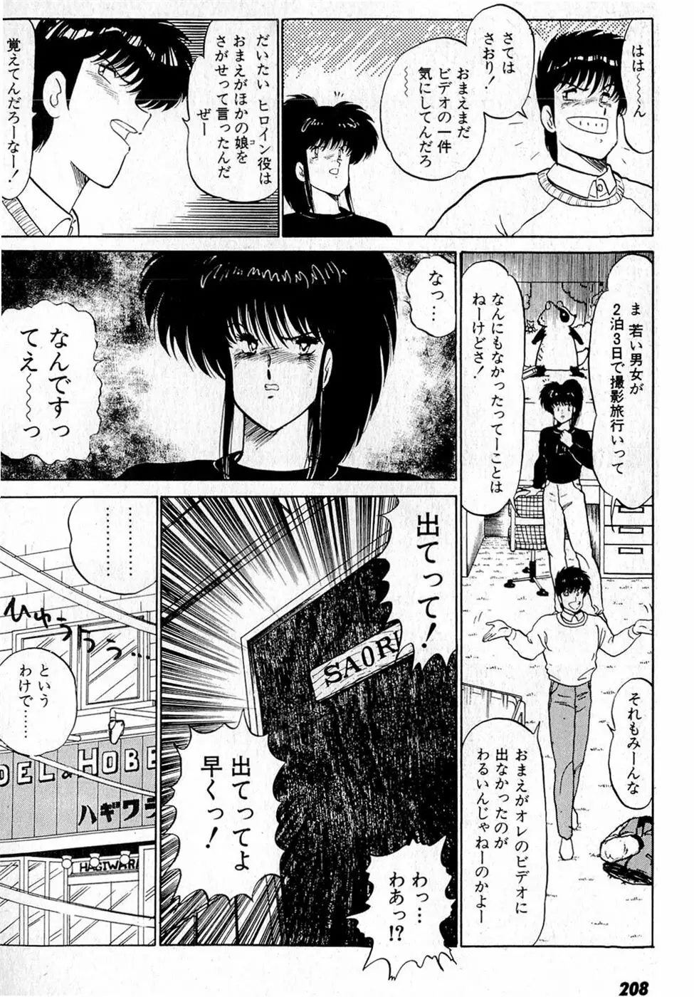 ぷッつんメイクLOVE　第2巻 Page.212