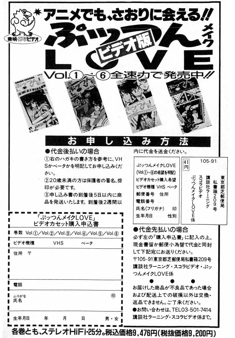 ぷッつんメイクLOVE　第2巻 Page.218