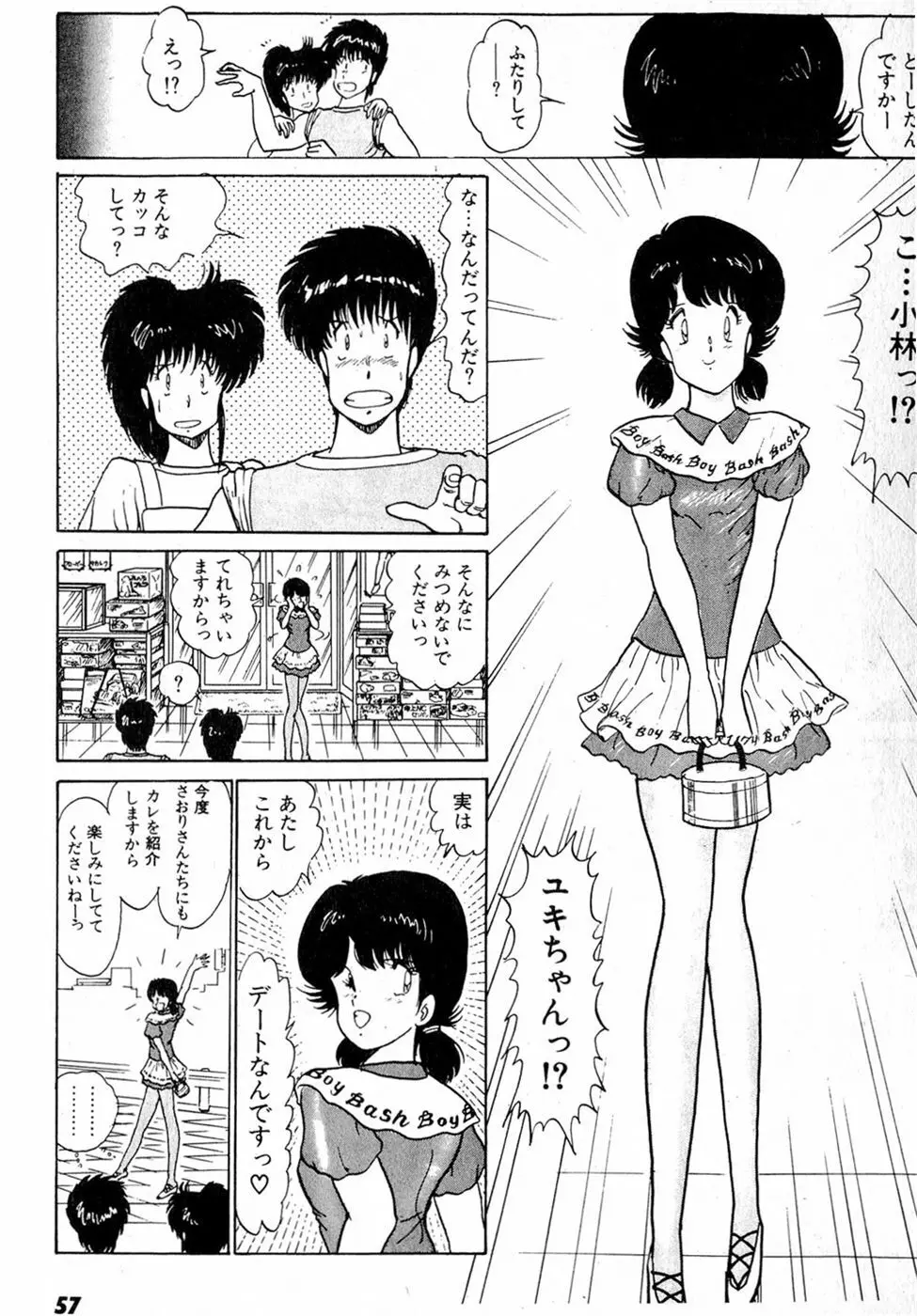 ぷッつんメイクLOVE　第2巻 Page.61