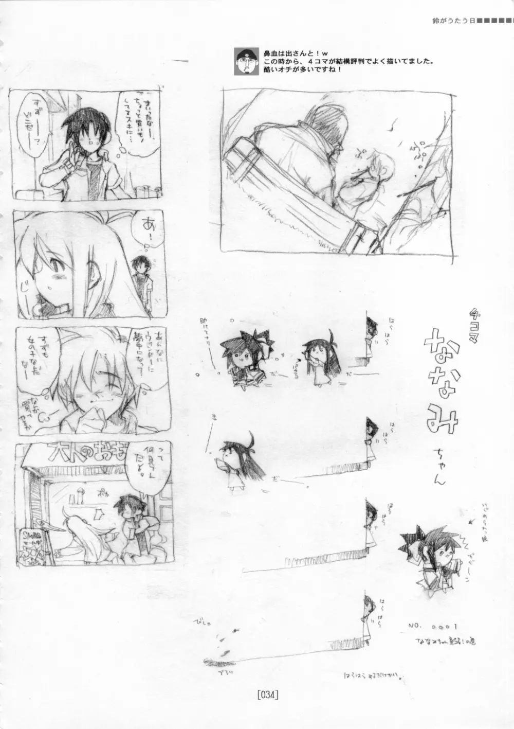 娘太丸ラフ画集 CROQUIS Page.33