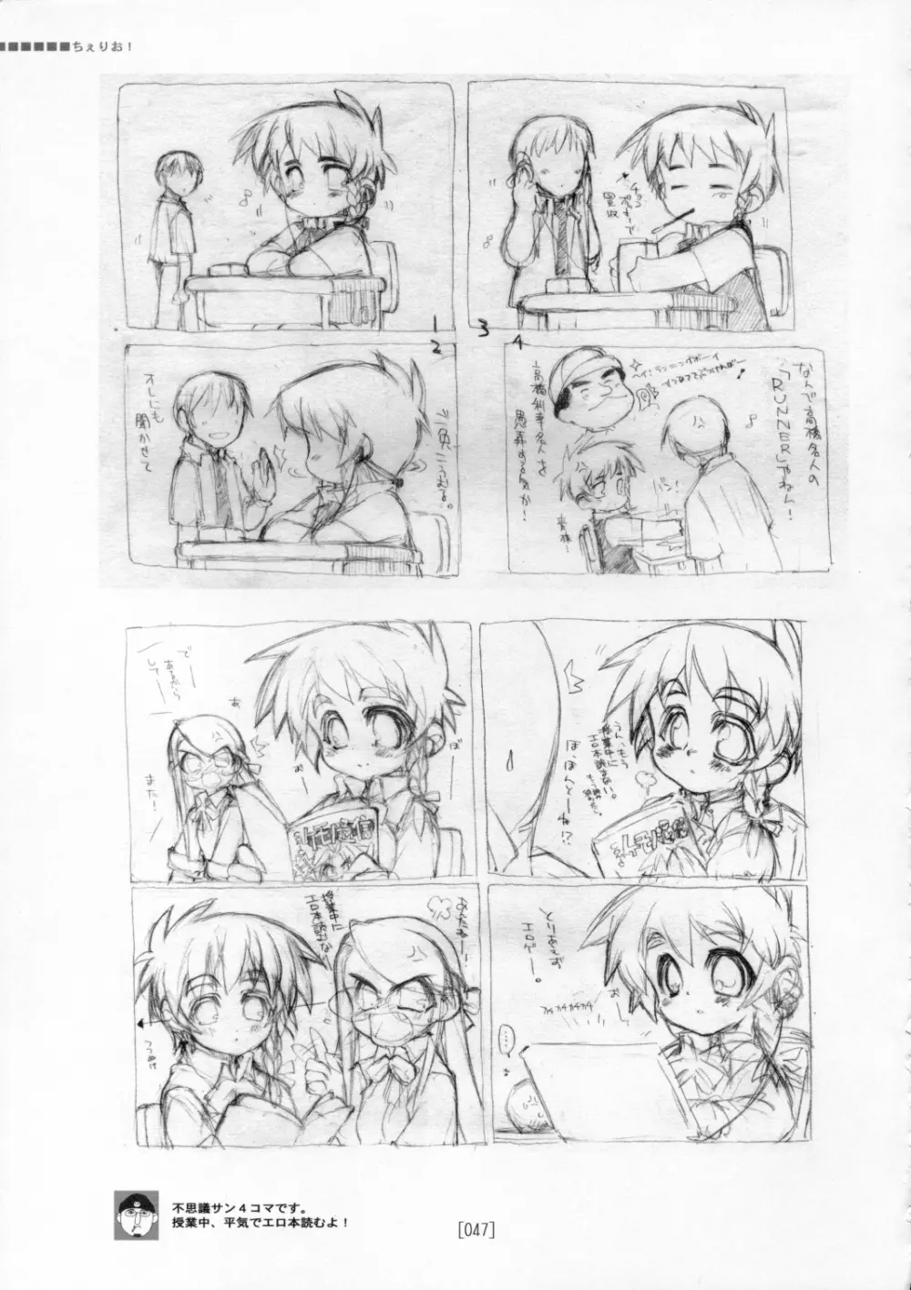 娘太丸ラフ画集 CROQUIS Page.46